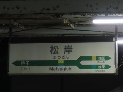 ���݉w�̉w���W